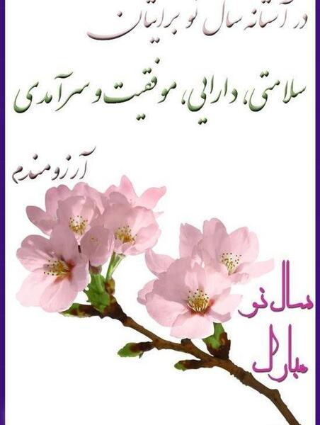 عکس نوشته تبریک سال نو رسمی
