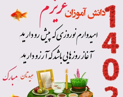 عکس نوشته تبریک سال نو رسمی