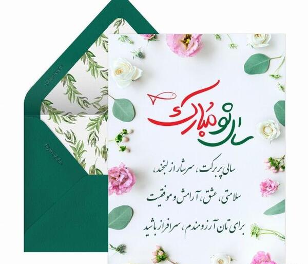 عکس نوشته تبریک سال نو رسمی