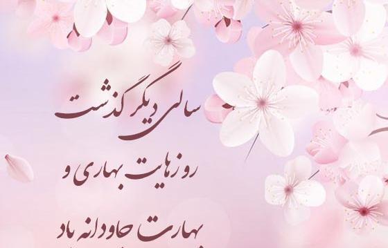 عکس نوشته تبریک سال نو رسمی