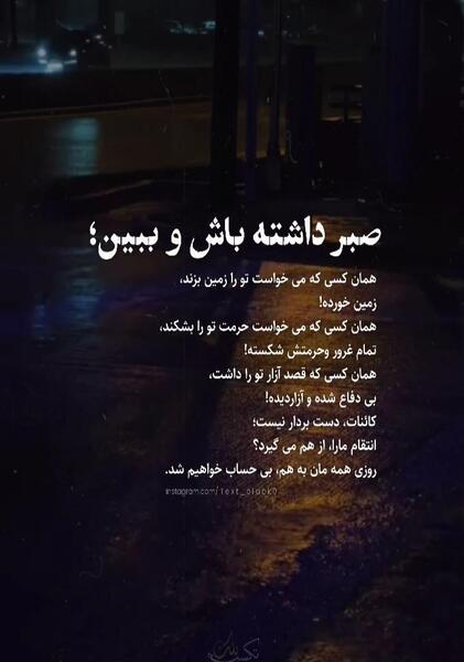 عکس نوشته صبرم تموم شده