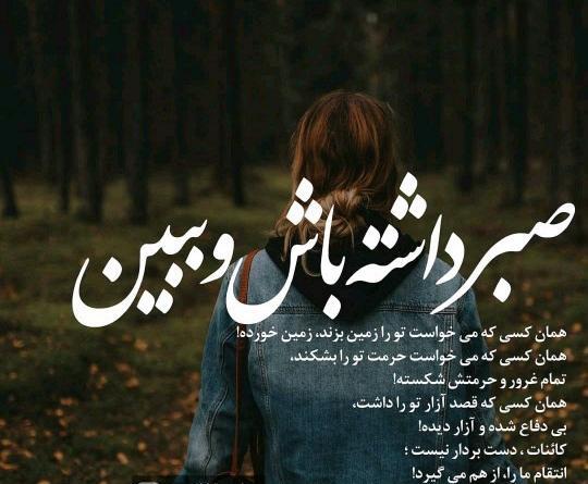 عکس نوشته صبرم تموم شده