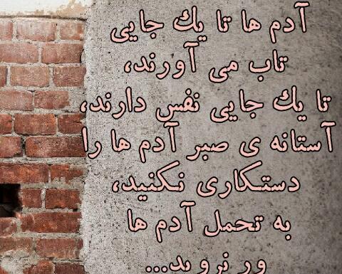 عکس نوشته صبرم تموم شده