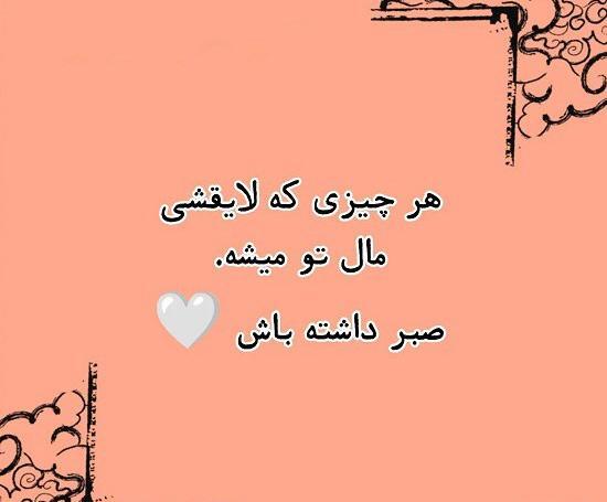 عکس نوشته صبرم تموم شده