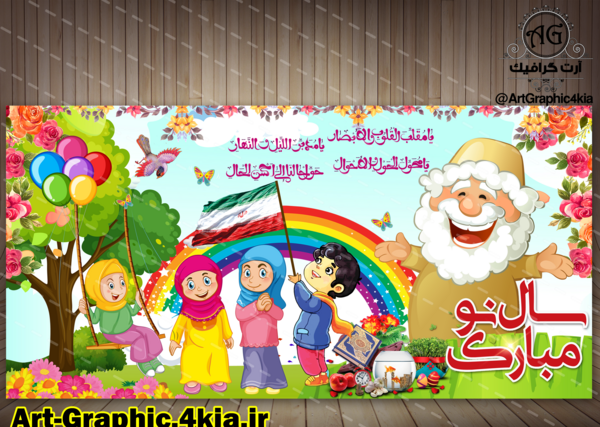 عکس های نوروزی کودکانه
