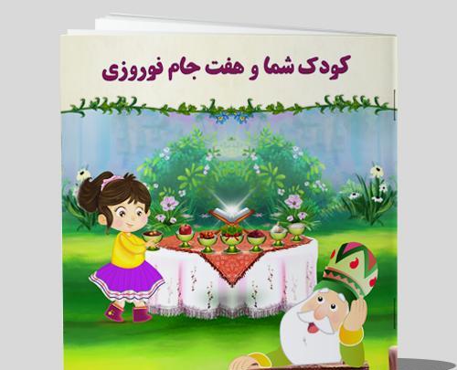 عکس های نوروزی کودکانه