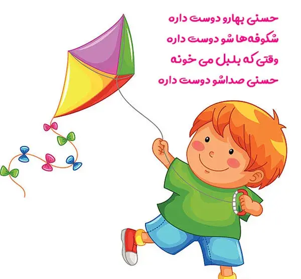 عکس های نوروزی کودکانه