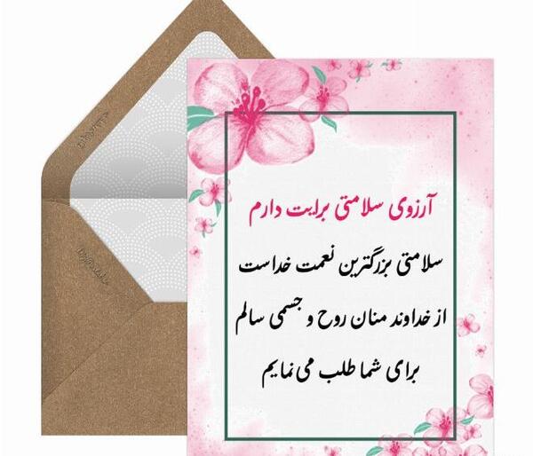 عکس نوشته با آرزوی سلامتی