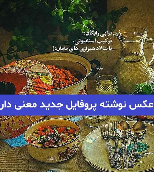 عکس نوشته مفهومی کوتاه