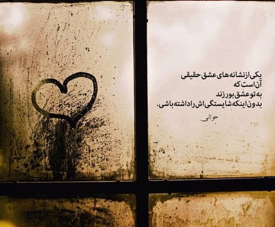 عکس نوشته درباره عشق واقعی