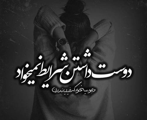 عکس نوشته درباره عشق واقعی