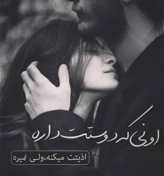عکس نوشته درباره عشق واقعی