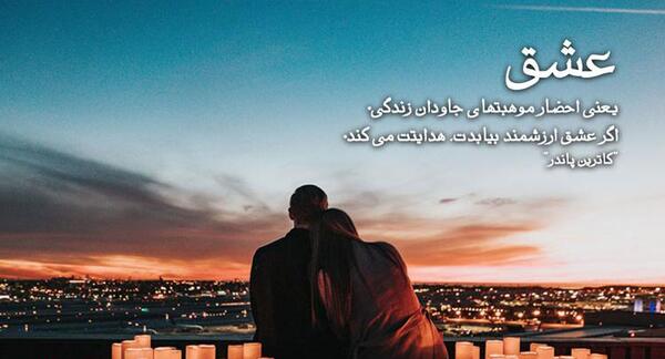 عکس نوشته درباره عشق واقعی