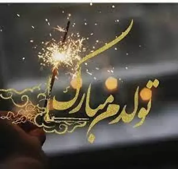 عکس نوشته غمگین تبریک تولد خودم