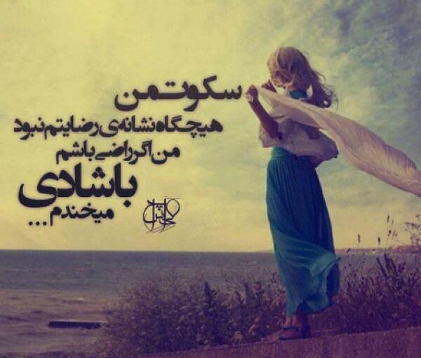 عکس نوشته های احساسی غمگین