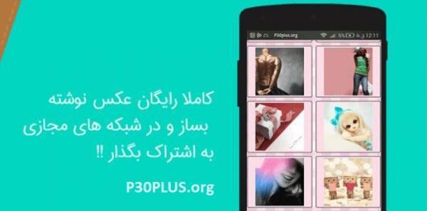 برنامه عکس نوشته ساز فارسی برای کامپیوتر