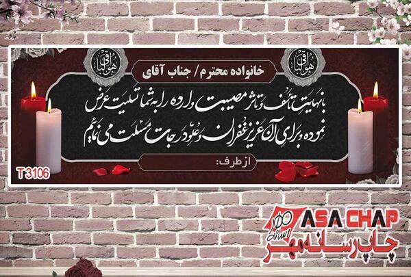 عکس نوشته تسلیت برای پدر همکار