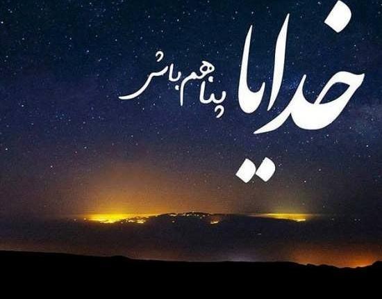 عکس نوشته درباره تنهایی و خدا