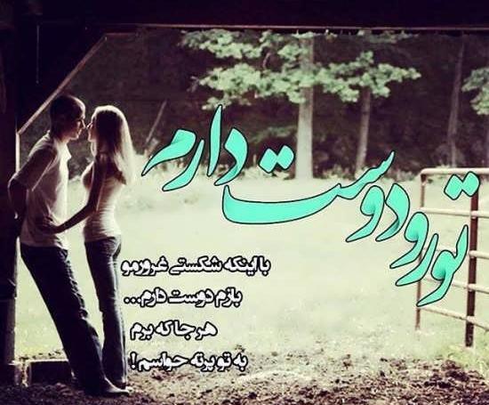 عکس نوشته جملات عاشقانه و احساسی