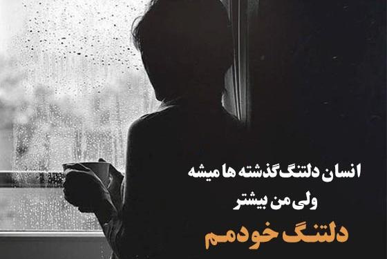 عکس نوشته خیلی غمگین دلتنگی