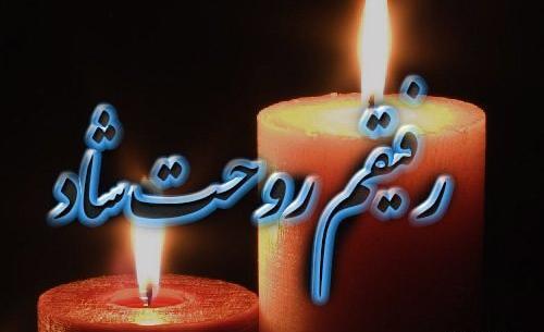 جدیدترین عکس نوشته تسلیت