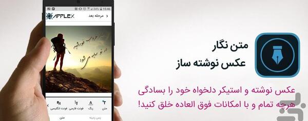 دانلود برنامه عکس نوشته ساز ایفون