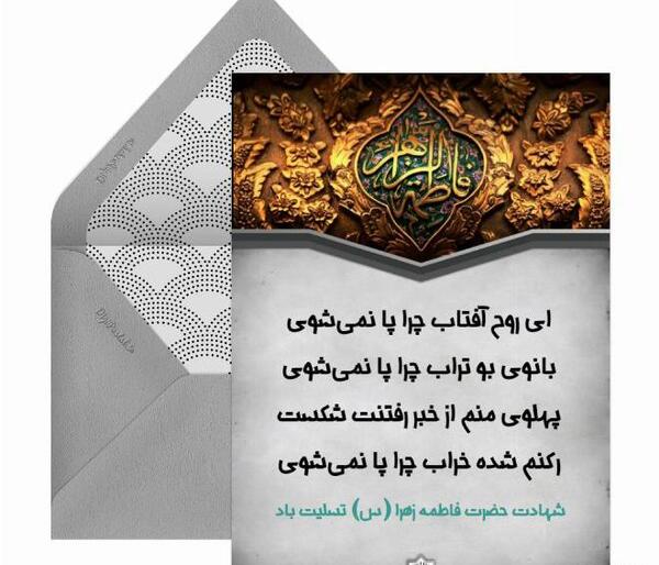 عکس نوشته شهادت حضرت فاطمه تسلیت باد