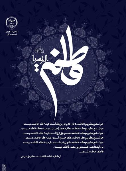 عکس نوشته شهادت حضرت فاطمه تسلیت باد