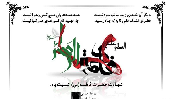 عکس نوشته شهادت حضرت فاطمه تسلیت باد