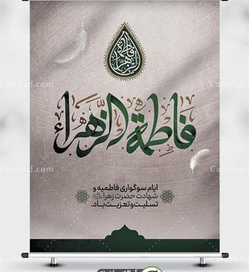 عکس نوشته شهادت حضرت فاطمه تسلیت باد