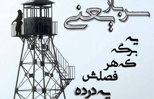 عکس نوشته های غمگین سربازی