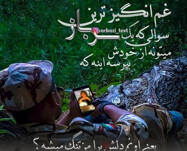 عکس نوشته های غمگین سربازی