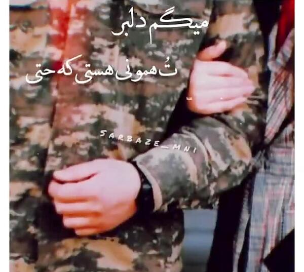 عکس نوشته های غمگین سربازی