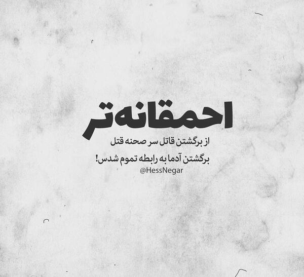 عکس نوشته های تیکه دار مغرورانه