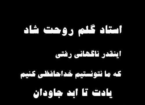 عکس نوشته فوت شدن