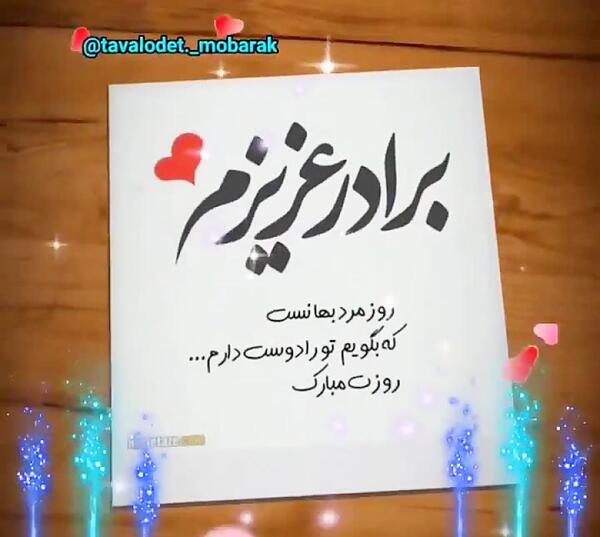 عکس نوشته تبریک روز مرد به دوستان