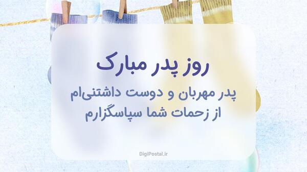 عکس نوشته تبریک روز مرد به دوستان
