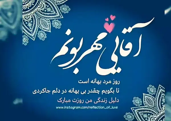 عکس نوشته تبریک روز مرد به دوستان