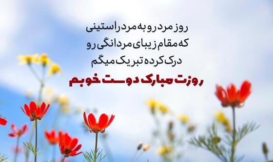 عکس نوشته تبریک روز مرد به دوستان