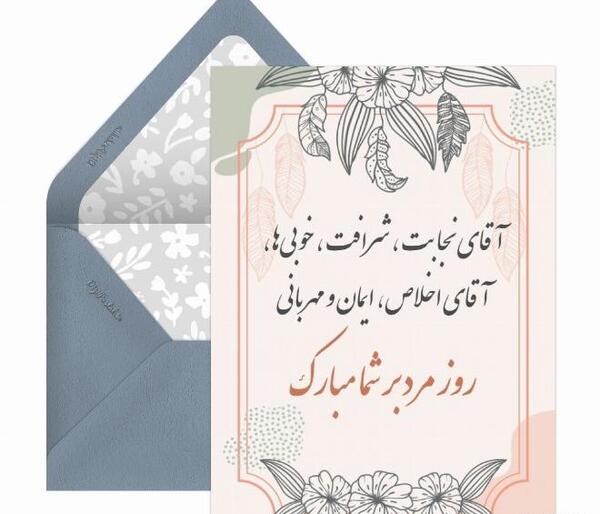 عکس نوشته تبریک روز مرد به دوستان
