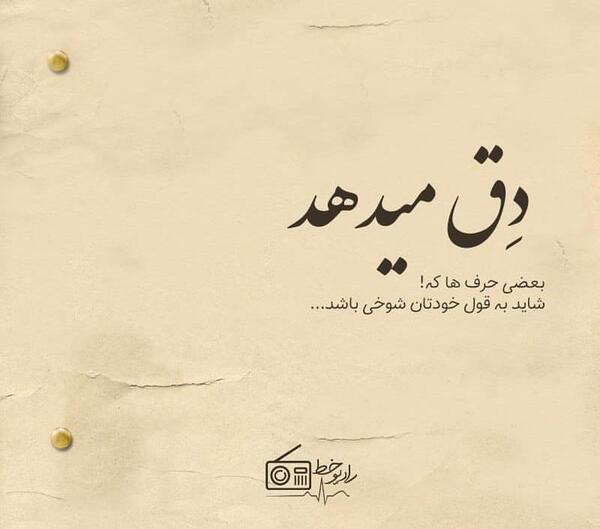 عکس نوشته تیکه دار به مادر شوهر