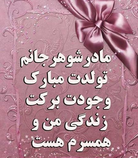 عکس نوشته تیکه دار به مادر شوهر