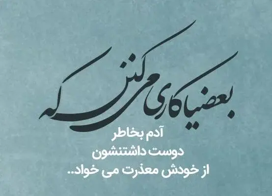 عکس نوشته تیکه دار به مادر شوهر