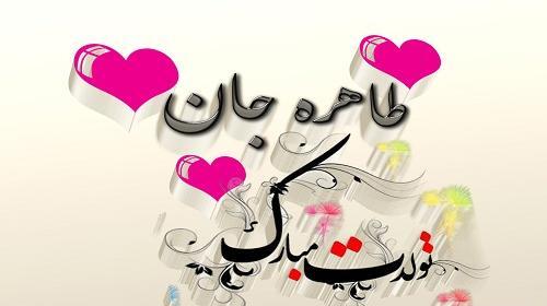 عکس نوشته بارانا تولدت مبارک