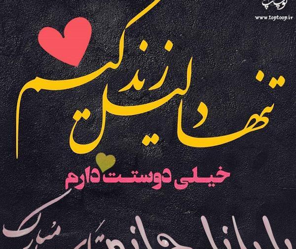 عکس نوشته بارانا تولدت مبارک