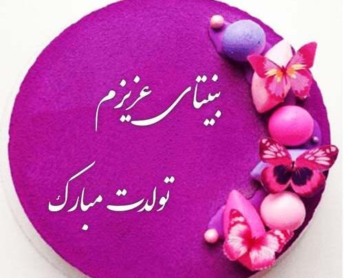 عکس نوشته بارانا تولدت مبارک