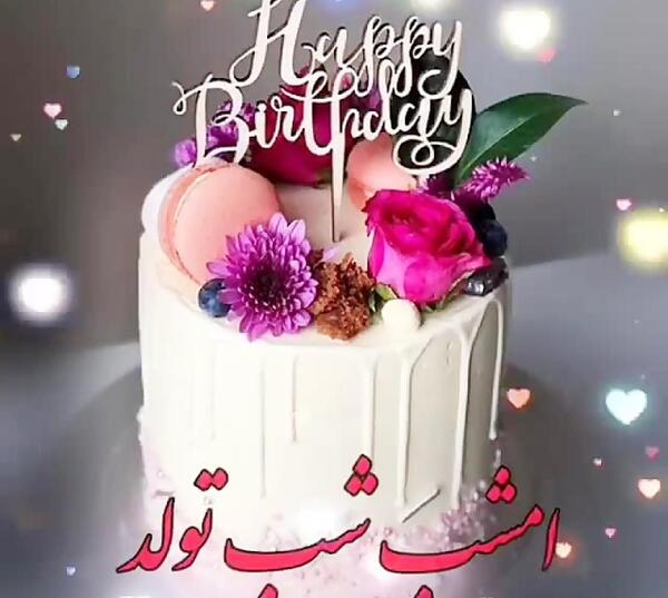 عکس نوشته بارانا تولدت مبارک