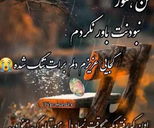 عکس نوشته دلتنگی برای عزیزان از دست رفته