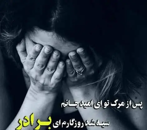 عکس نوشته دلتنگی برای عزیزان از دست رفته