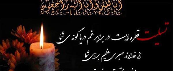 عکس نوشته تسلیت به مادر شوهر